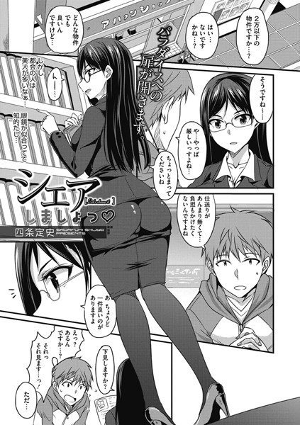シェアしましょっ（単話）