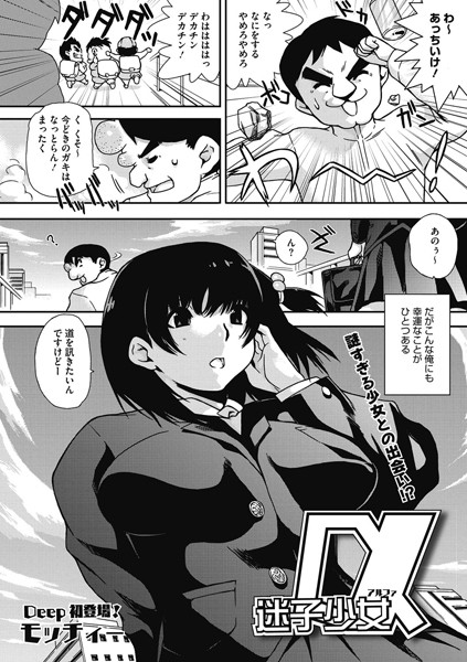迷子少女α（単話）