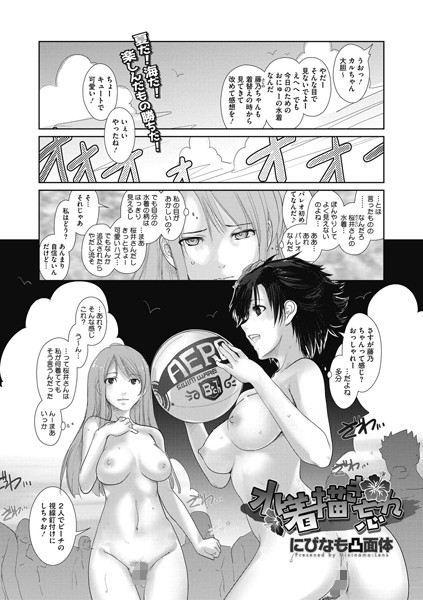 水着描き忘れ（単話）