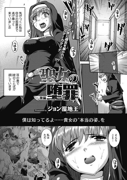聖女の堕罪（単話）