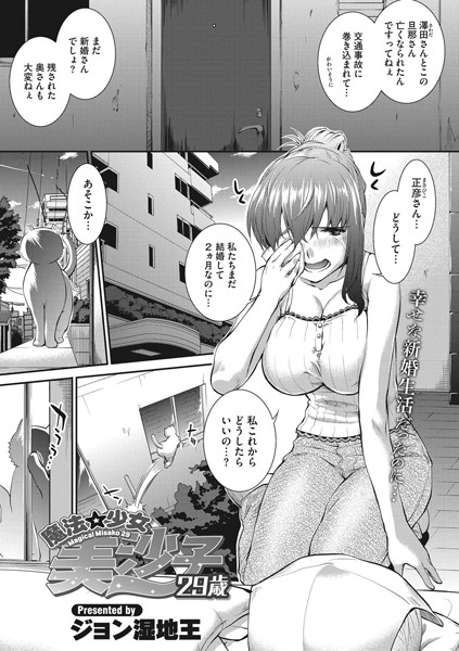 魔法☆少女美沙子29歳（単話）