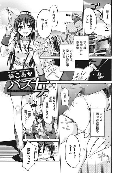 バス女（単話）