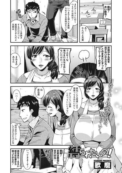 縛られたいの！（単話）