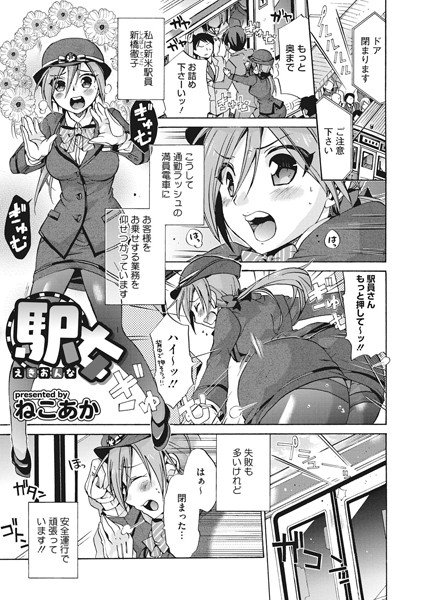 駅女（単話）