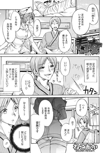 看女（単話）
