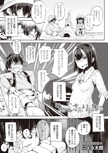 らぶ∵さぶりみなる（単話）