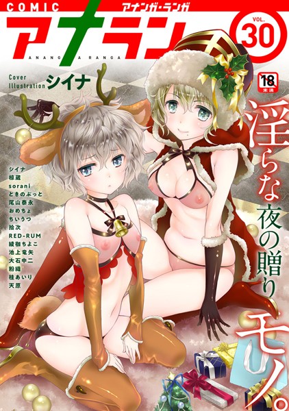 アナンガ・ランガ vol.30