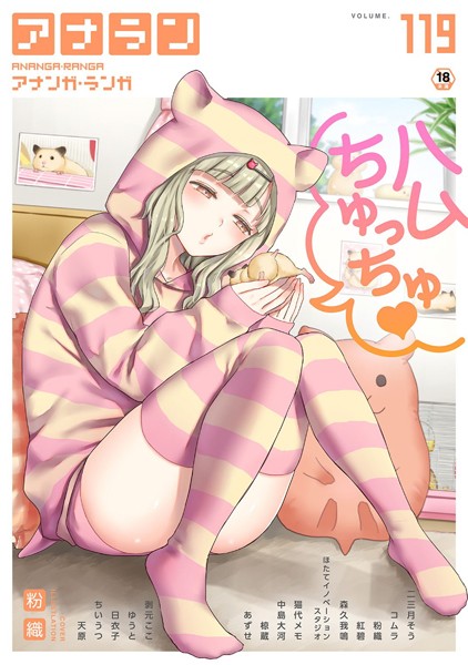 アナンガ・ランガ Vol.119