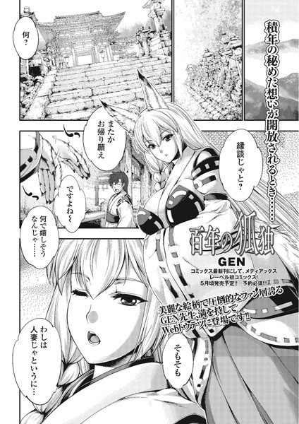 百年の孤独（単話）