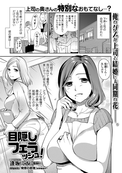 目隠しフェラッシュ！（単話）