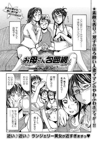 お母さん包囲網（単話）