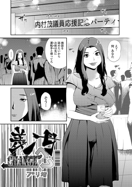 義母チェンジ（単話）