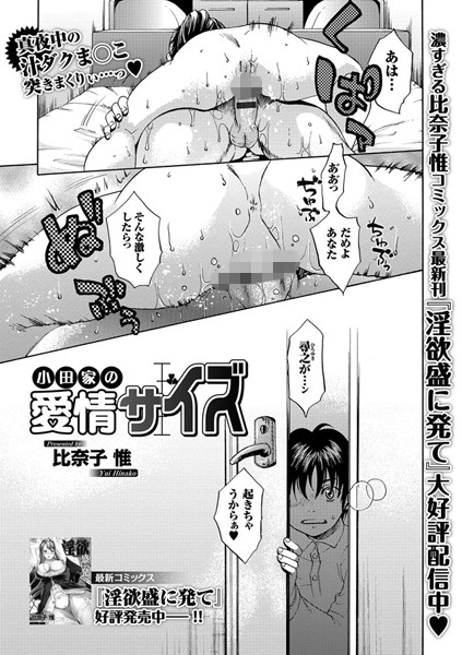 小田家の愛情サイズ（単話）