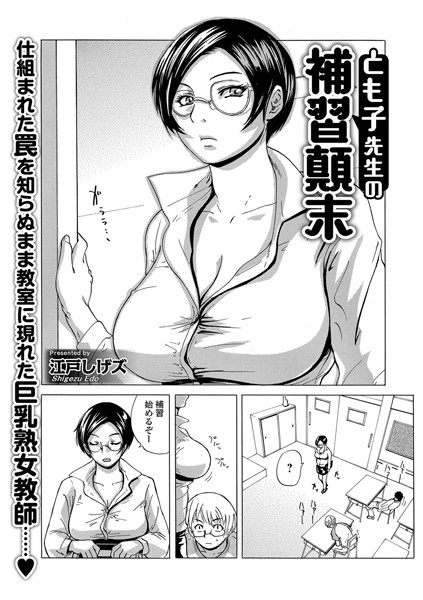 とも子先生の補習顛末（単話）