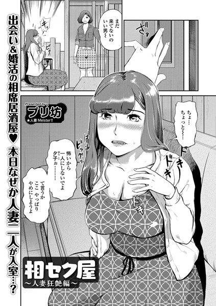 相セク屋（単話）