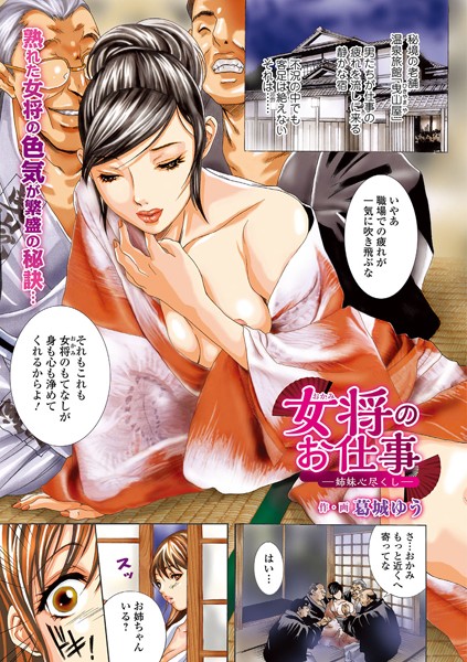 女将のお仕事（単話）