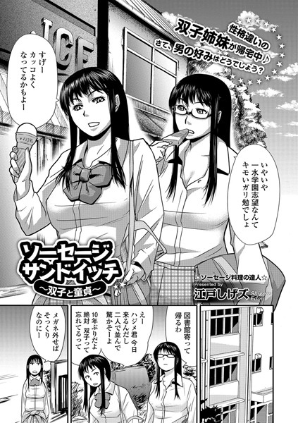 ソーセージ サンドイッチ（単話）