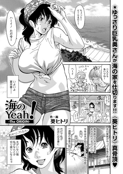 海のYeah！ -The ORIGIN-（単話）