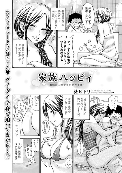 家族ハッピィ 〜義姉が天然でエロすぎる件〜（単話）