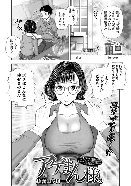 アゲまん様。（単話）