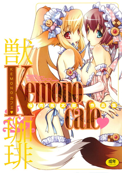 KEMONOカフェ