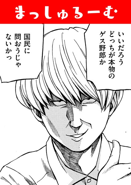 まっしゅるーむ（単話）