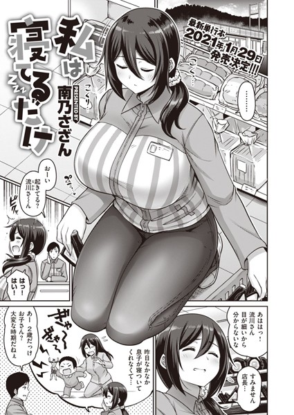 私は寝てるだけ（単話）