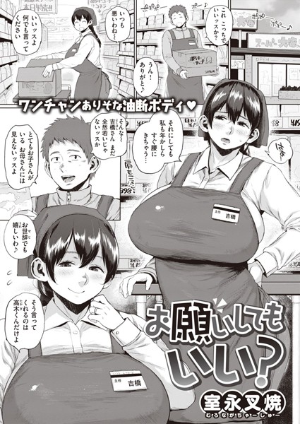 お願いしてもいい？（単話）
