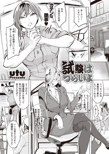 試験はつらいよ（単話）