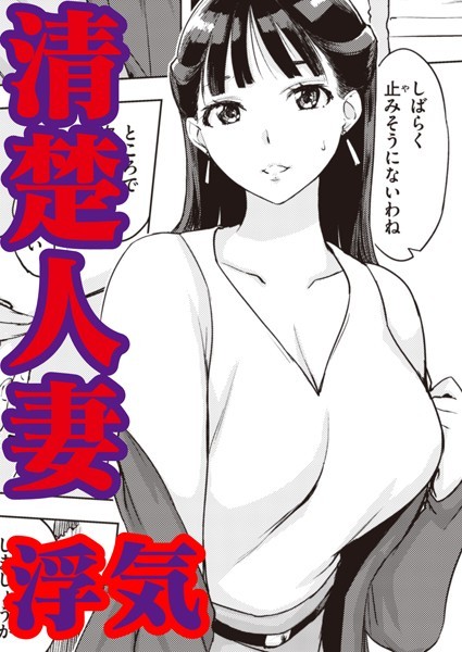 桔梗のキモチ（単話）