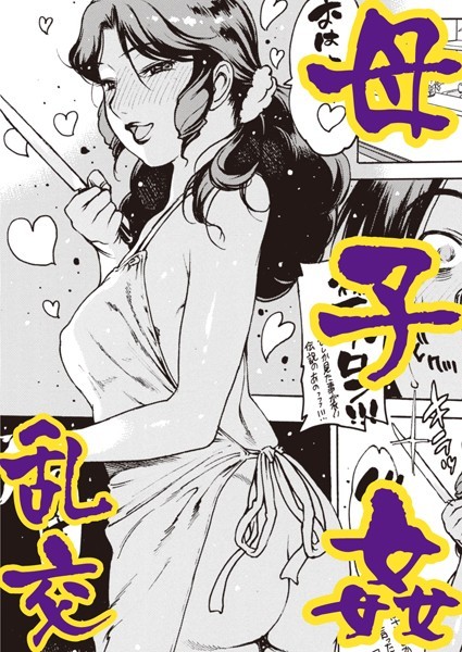 まましか（単話）