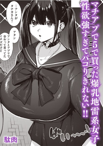 地雷系○○女子いちごちゃん（単話）