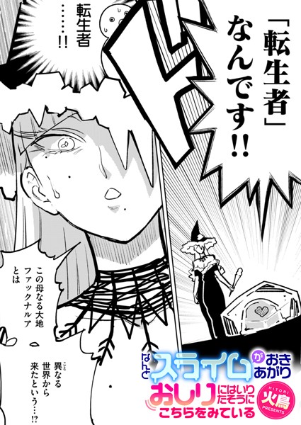なんとスライムがおきあがりおしりにはいりたそうにこちらをみている（単話）