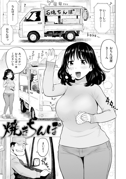 焼きちんぽ（単話）