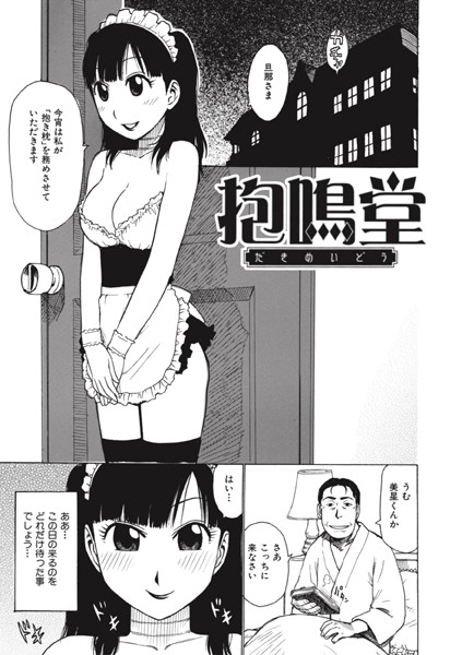 抱鳴堂（単話）