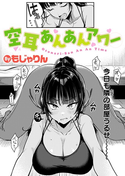 空耳あんあんアワー（単話）