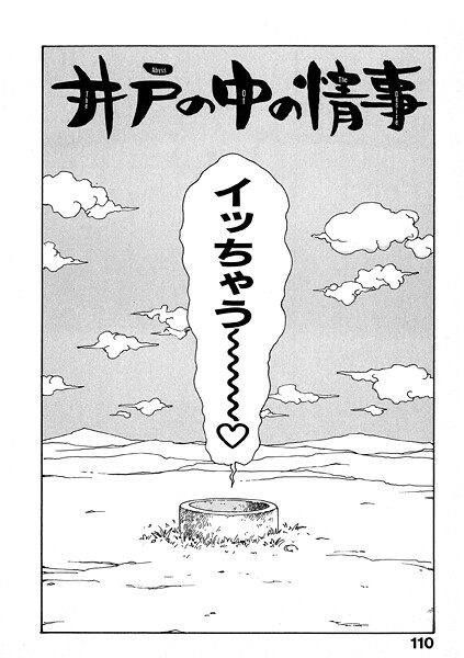井の中の情事（単話）