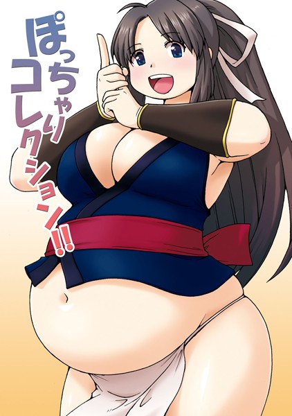 ぽっちゃりコレクション！！（単話）
