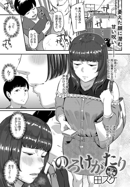 のろけがたり（単話）