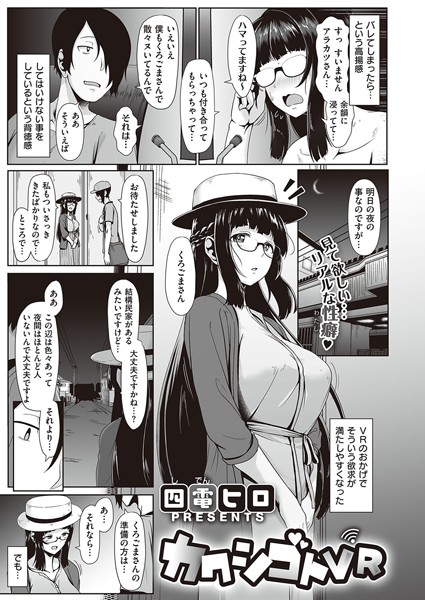 ○○VR（単話）