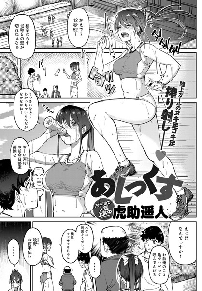 あしっくす（単話）
