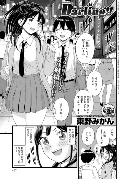 Darling！！（単話）