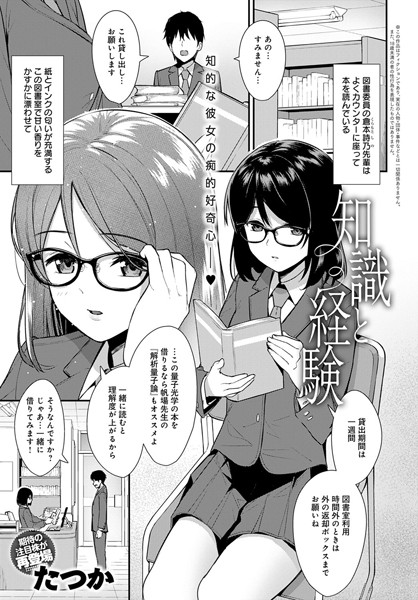 知識と経験（単話）
