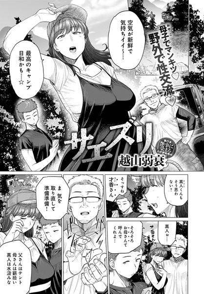 サエズリ（単話）