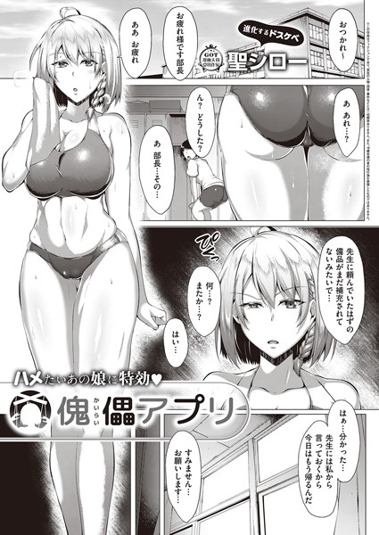 傀儡アプリ（単話）