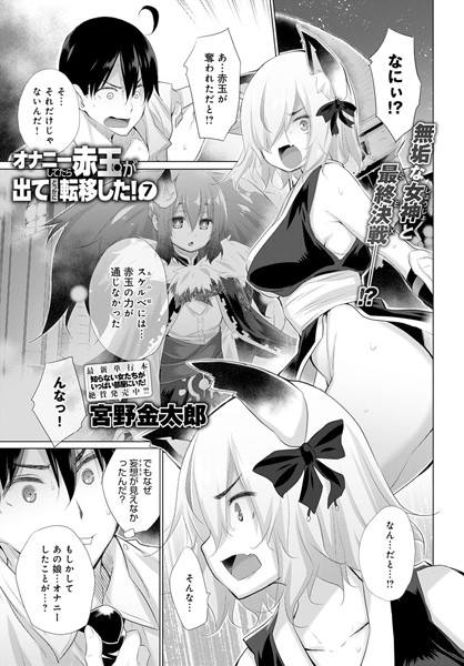 オナニーしてたら赤玉が出てどっかに転移した！（単話）