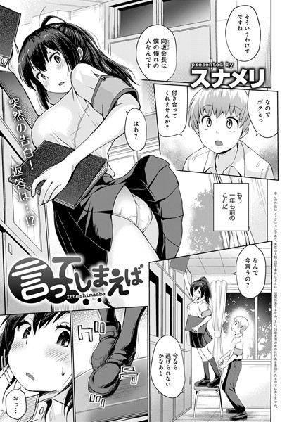 言ってしまえば（単話）