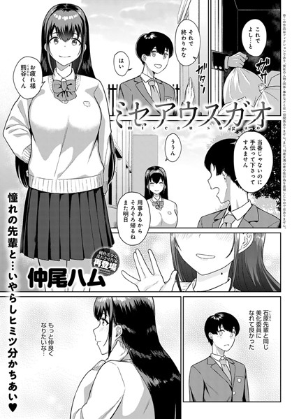 ミセアウスガオ（単話）