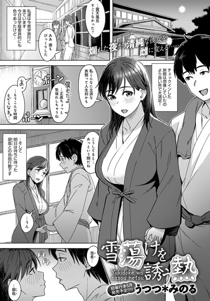 雪蕩けを誘う熱（単話）