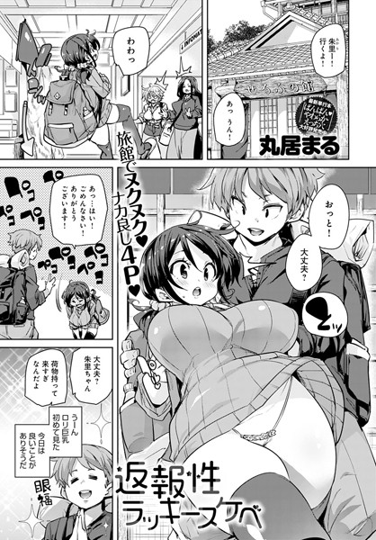 返報性ラッキースケベ（単話）